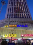 Impression Theme Hotel (Yingkou Wanda Plaza)