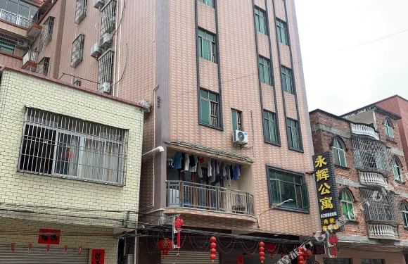 永輝公寓