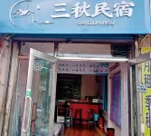 Qiqihar Sanqiu Homestay