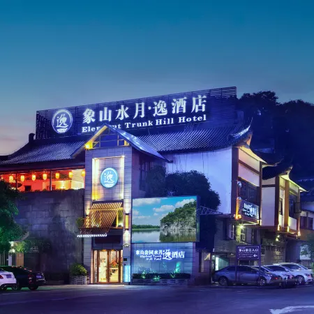 Elephant Trunk Hill Hotel Отели рядом с достопримечательностью «Гора Фубо»