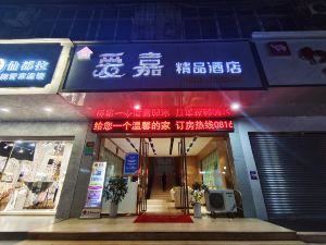 梓潼愛嘉商務酒店