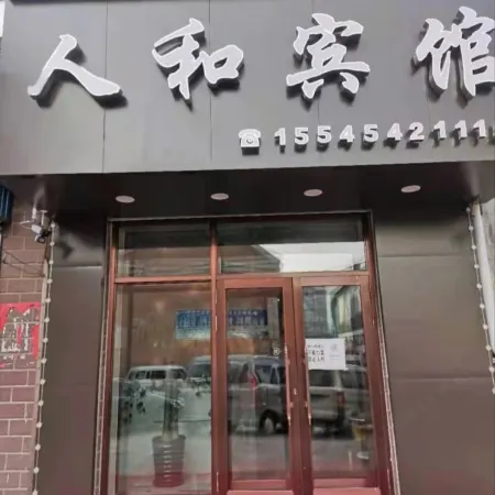 Fujin Renhe Hotel