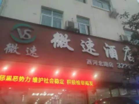 โรงแรมเวย์สุ (สถานีรถไฟสิ้นเฟิง) โรงแรมใน