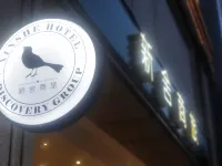 新舍商旅林森館 行天宮附近的飯店