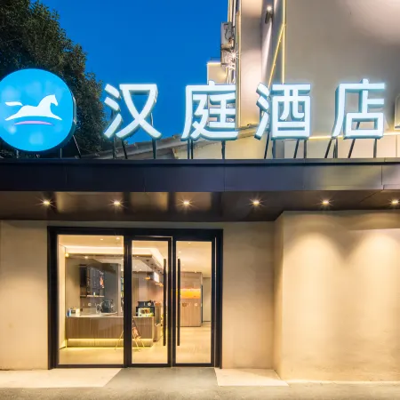 HanTing Hotel (Hefei Huaihe Road Pedestrian Street Baogong Park)