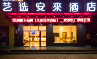 Yixuan Anlai Hotel (Maoming Xinyi Donghuicheng Branch)
