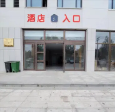 肆季民宿（烏蘭浩特萬達廣場店）