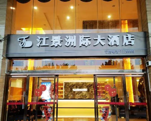 荔浦江景洲際大飯店（濱江路市政府店） 荔浦住宿飯店