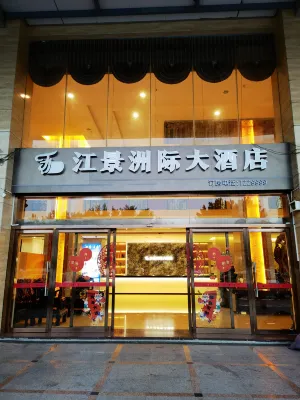 荔浦江景洲際大飯店（濱江路市政府店）