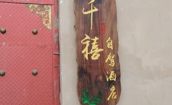 Qianxi Self-Drive Hotel (Bingzhongluo)
