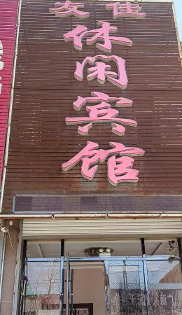 Shuangliao Youjia Leisure Hotel Отели в г. Шуанляо