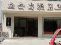 平武雲尚雅居民宿(涪江南路西段店) 平武住宿飯店
