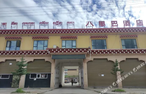 八思巴酒店