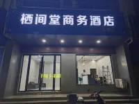 Qijiantang Business Hotel (Baofeng Street) Hotels in Shimen County