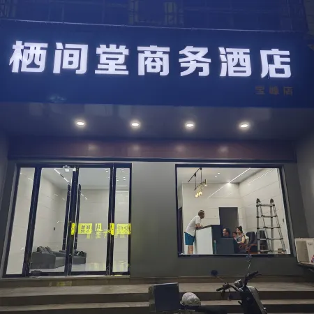 Qijiantang Business Hotel (Baofeng Street)