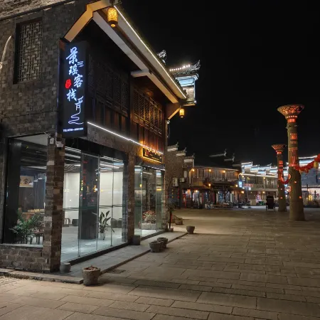 Fuliang Jingyao Ancient Town Leisure Stay