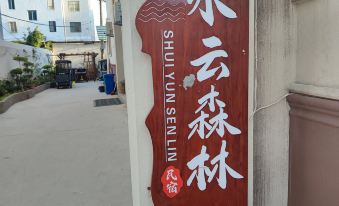 Shuiyun Forest B&B (Kaifeng Long Live Mountain Martial Arts City)