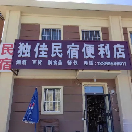 Du Jia Homestay