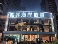 婭菲海岸飯店（在海一方公園店） 連雲港雲龍澗原生態風景區附近的飯店
