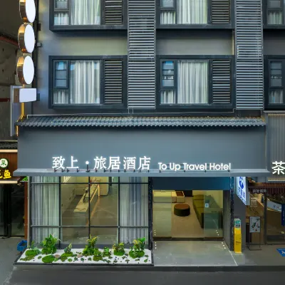 致上·旅居飯店（峨眉山高鐵站報國寺店） 伏虎寺附近的飯店