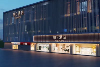 鉑E酒店（福州煙台山公園上藤地鐵站店） 鄰近福州追憶星空失戀博物館（學生街店）的酒店