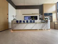 零界電競酒店（北海合浦高鐵站店）