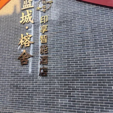 Blue City Rongshe Yinxiang Intelligent Hotel