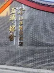 Blue City Rongshe Yinxiang Intelligent Hotel