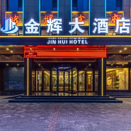 Dangchang Jinhui Hotel