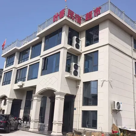 葉春民宿