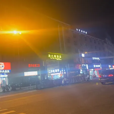 Haizhiyuan Hotel (Binjiang Plaza)