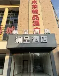 沭陽瀾呈飯店（三匹馬商業廣場店） - 停車場