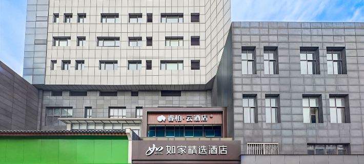 Home Inn Rui Bai Yun Hotel (She County Huizhou Ancient City Zhixin Square Branch Отели в г. Шэсянь
