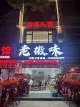Bo'an Renjia Homestay - เปิดใหม่
