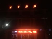 韶山唯子酒店