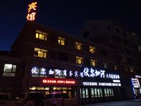 黑河伏尔加河商务宾馆 - 酒店外部