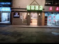 上海裕邸酒店 - 酒店外部