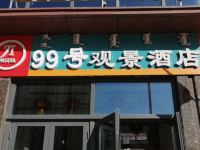 99号观景酒店(乌海万达店)