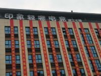 长葛印象轻奢酒店