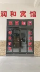 Fengqiu Runhe Hotel