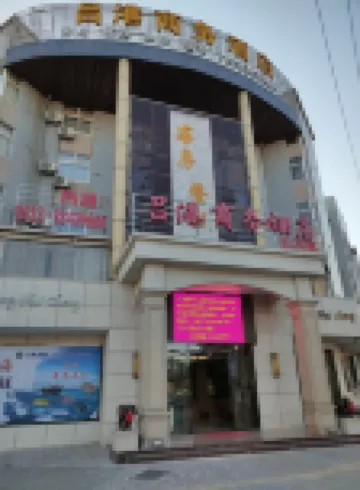 啟東呂港商務酒店 鄰近呂四港風情區的酒店