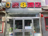 速8酒店(北京宣武医院老墙根街店) - 酒店外部