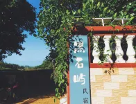 湛江硇洲島黑石嶼民宿 硇洲島旅遊區住宿飯店