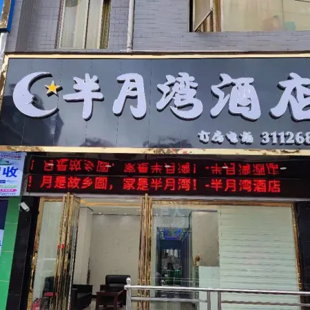 Hezhang Banyuewan Hotel