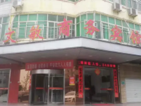 武穴知凰賓館 武穴酒店