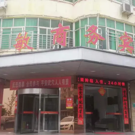 Wuxue Wenmin Business Hotel