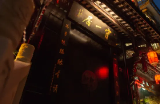 都江堰守一居