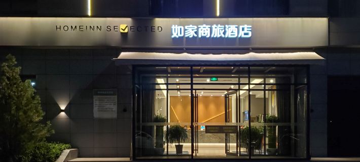 Homeinn Selected Hotel (Lvliang Binhe South Donglu) Hotels in Lvliang
