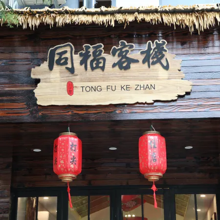 Tianzhu Mountain Tongfu Inn