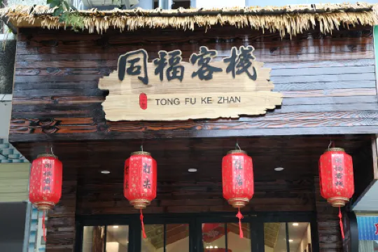 Tianzhu Mountain Tongfu Inn